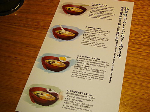 一風堂